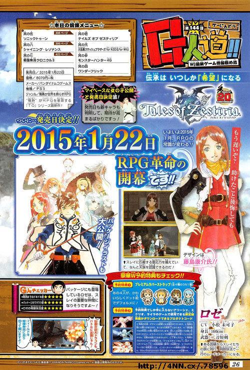 «Hilo Oficial» Tales of Zestiria | Voces japos - 16 de Octubre - Página 5 20149101097_1