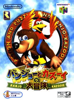 La carátula japonesa de Banjo-Kazooie era mucho más bonita que la occidental, como de costumbre.