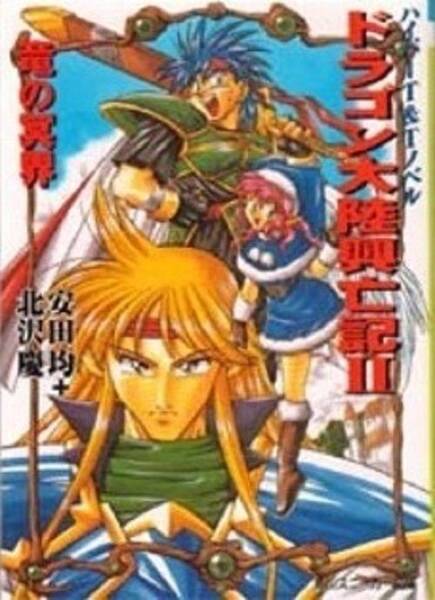 Portada de uno de los tomos de manga basados en el juego cancelado.