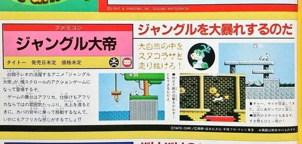El juego se mostró en multitud de ocasiones en medios japoneses.