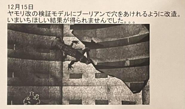 Imagen con nota de uno de los ‘yamori’, uno de los dos colosos con forma de reptil, en el que se comentan los cambios que tienen que realizarle.