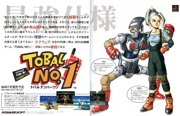 Anuncio en prensa de 'Tobal No. 1', juego de lucha con personajes diseados por Akira Toriyama.