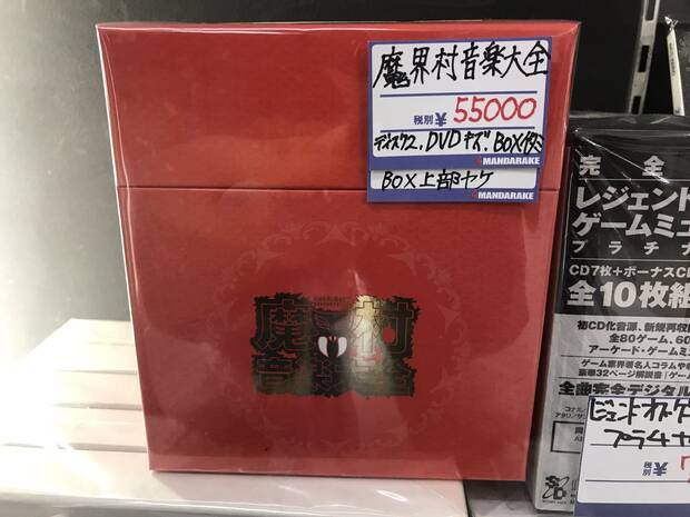 Aunque la Makaimura Ongakuzaiten salió a la venta a 10,500 ¥, ahora se encuentra hasta por 460 € al cambio.